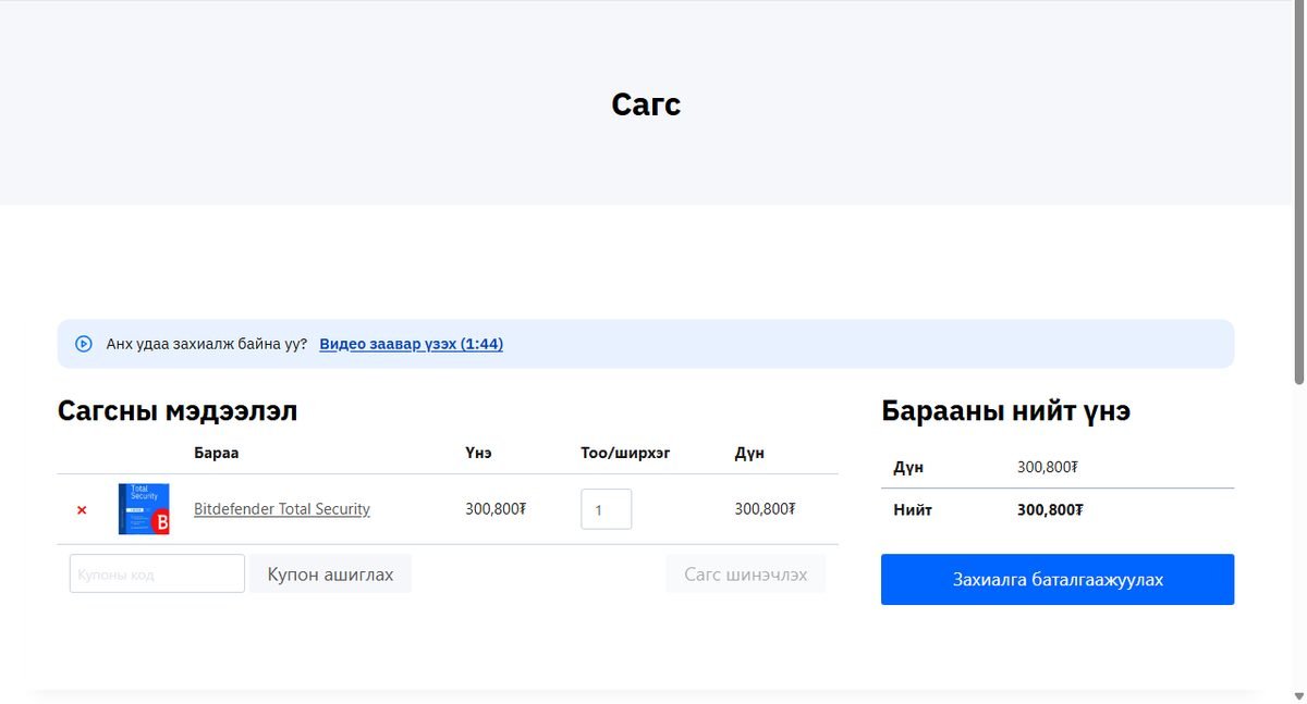 Худалдан авах, суулгах заавар 4 Сагс хуудас
